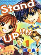 Stand up !!!!校園搜查隊01