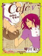 Café 南青山骨董街05 | 拾書所