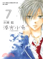 淚光小兔：制服的單戀07