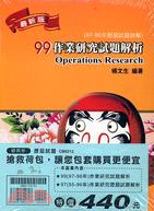 95-98作業研究試題解析套書（共二冊）