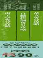 100年台灣菸酒特考：電子技術員套書（共三冊）