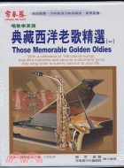 唱歌學英語：典藏西洋老歌精選一1書3CD－進修系列
