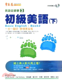 初級美語（下）