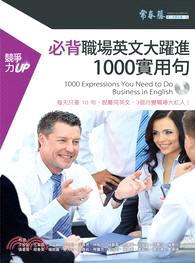 職場英文大躍進1000實用句 =1000 Express...