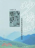 妙峰山︰北京民間社會的歷史變遷(簡體書)