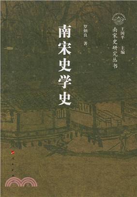 南宋史學史(簡體書)