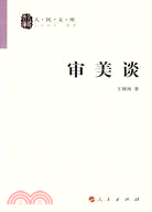 審美談（簡體書）