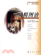 勵精圖治（簡體書）