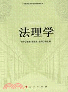 法理學（簡體書）