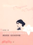 20世紀文壇上的英倫百合：弗吉尼亞‧伍爾夫在中國（簡體書）