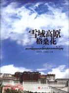 雪域高原格桑花（簡體書）