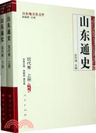 山東通史：現代卷(上下)（簡體書）