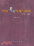 中國考古發現與研究(1949-2009)（簡體書）