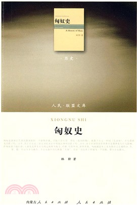 匈奴史（簡體書）