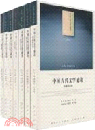 中國古代文學通論(全七卷)（簡體書）