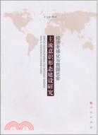 經濟全球化與我國社會主流意識形態建設研究（簡體書）