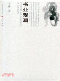 書業觀瀾（簡體書）