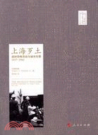 上海歹土：戰時恐怖活動與城市犯罪1937-1941（簡體書）