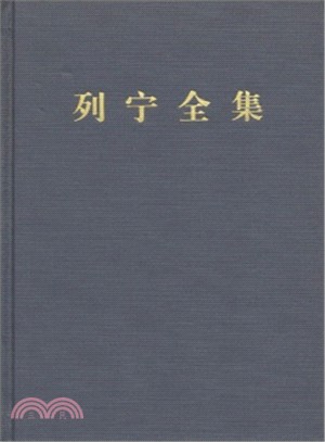 列寧全集(第二版‧增訂版)1：1893～1894（簡體書）