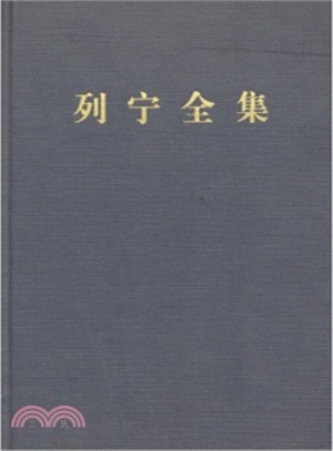 列寧全集(第二版‧增訂版)2：1895～1897（簡體書）