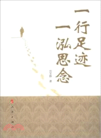 一行足跡．一泓思念（簡體書）