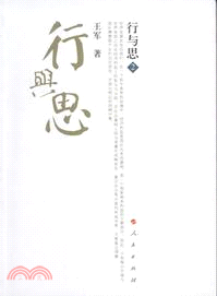 行與思2（簡體書）