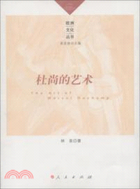 杜尚的藝術（簡體書）