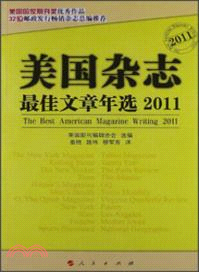 美國雜誌最佳文章年選2011（簡體書）