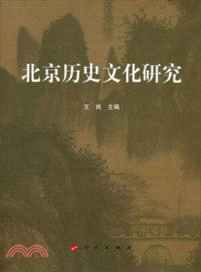 北京歷史文化研究（簡體書）