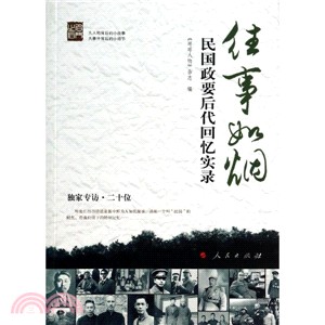 往事如煙：民國正要後代回憶實錄（簡體書）