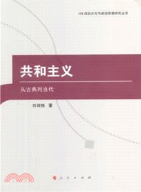 共和主義：從古典到當代（簡體書）