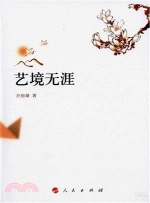 藝境無涯（簡體書）