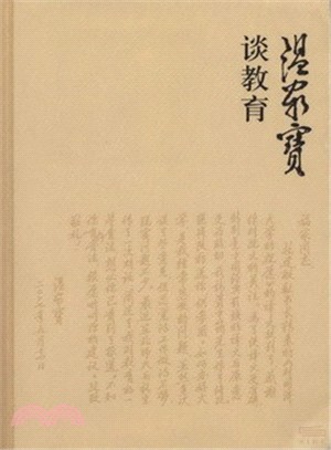 溫家寶談教育（簡體書）