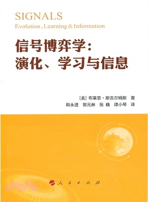 信號博弈學：演化、學習與資訊（簡體書）