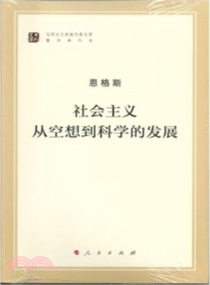 社會主義從空想到科學的發展（簡體書）