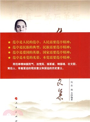 續范亭文集（簡體書）