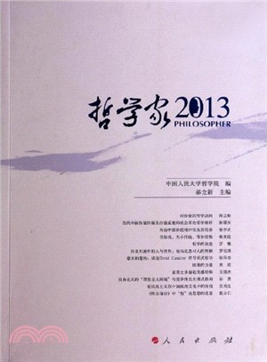 哲學家(2013)（簡體書）