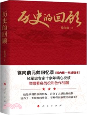 歷史的回顧（簡體書）