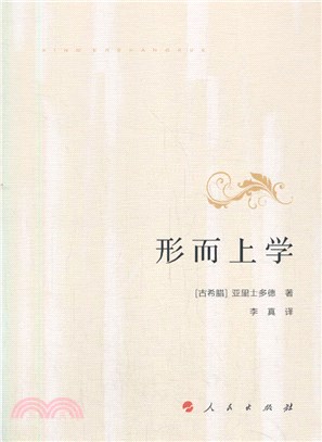 形而上學（簡體書）