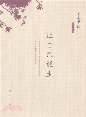 讓自己誕生（簡體書）