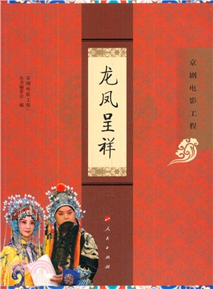 龍鳳呈祥（簡體書）