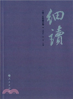 細讀（簡體書）