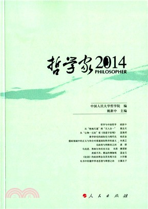 哲學家2014（簡體書）