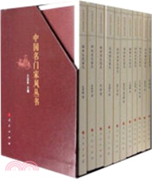 中國名門家風叢書(全11冊)（簡體書）