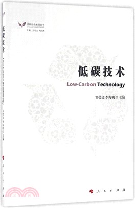 低碳技術（簡體書）