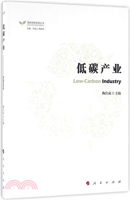 低碳產業（簡體書）