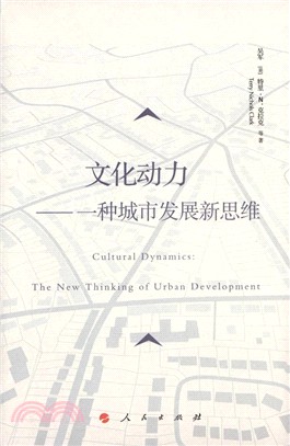 文化動力：一種城市發展新思維（簡體書）