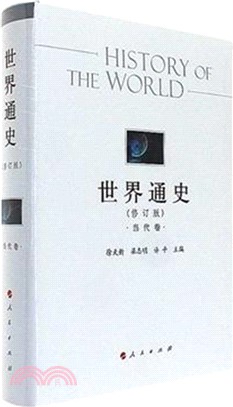 世界通史(全六冊)（簡體書）