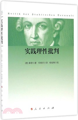 實踐理性批判（簡體書）