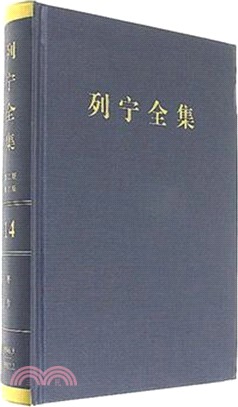 列寧全集(17)(第二版)(增訂版)：著作1906.9-1907.2（簡體書）